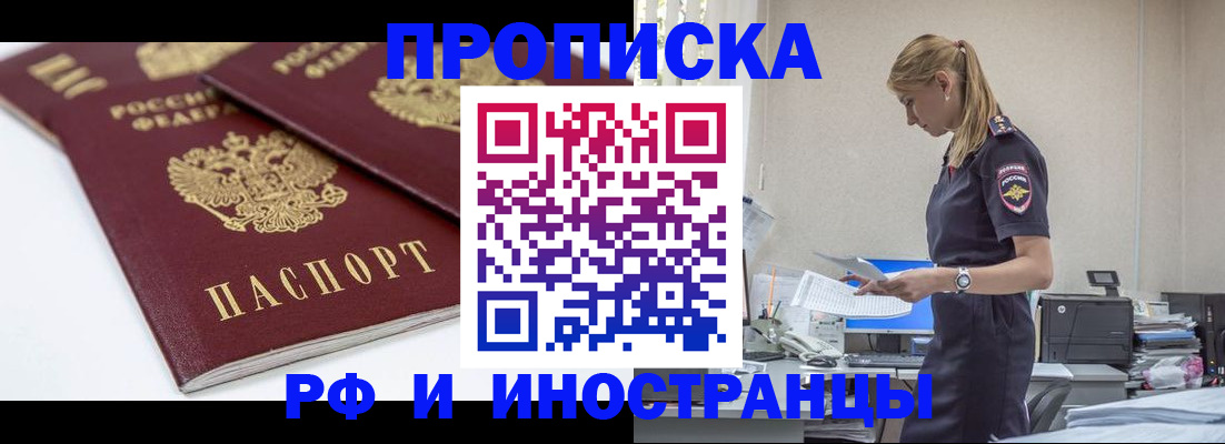 купить прописку в Семикаракорске