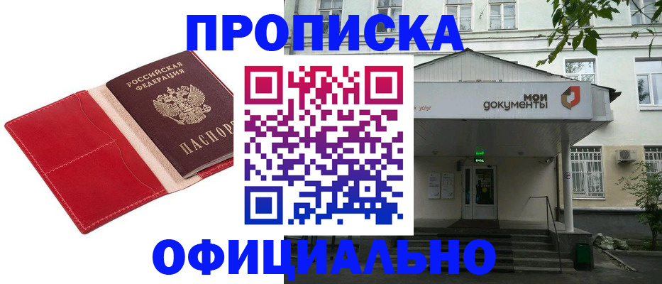 временная регистрация для школы в Семикаракорске