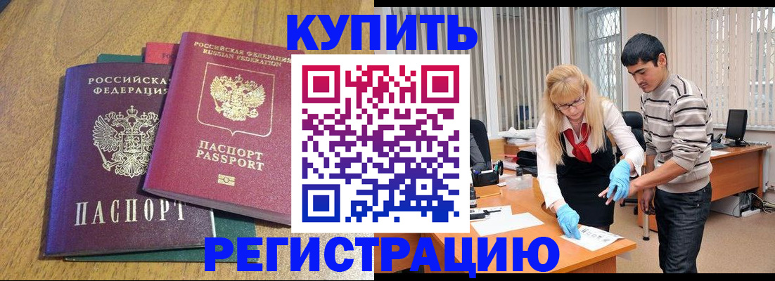 прописка для работы в Семикаракорске